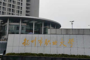 揚州市職業(yè)大學(xué)設(shè)備安裝調(diào)試