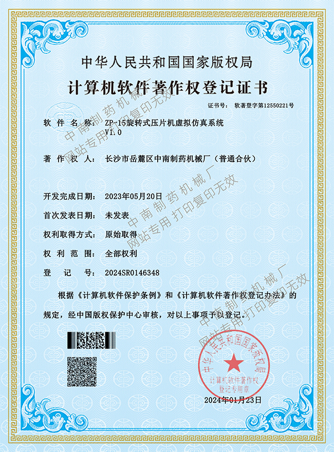 ZP15旋轉(zhuǎn)式壓片機(jī)虛擬仿真系統(tǒng).jpg