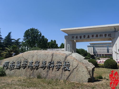 攜手共護(hù)教學(xué)品質(zhì) 河南醫(yī)高專(zhuān)開(kāi)展設(shè)備深度維保服務(wù)